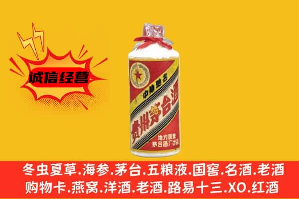 迪庆上门回收五星茅台酒